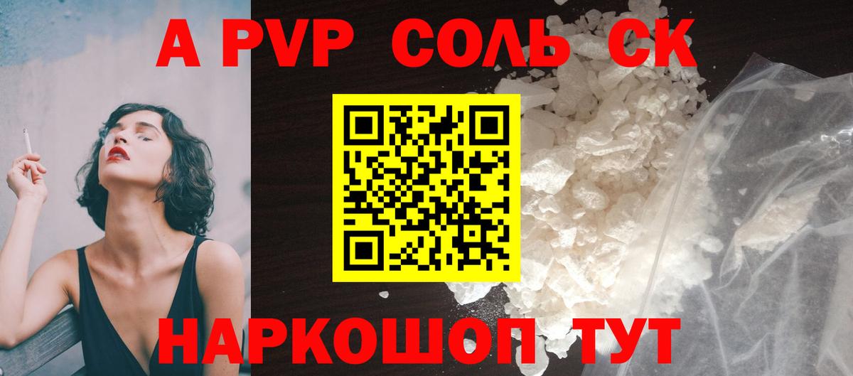 Королёв  APVP крисы CK  A PVP кристаллы  Альфа ПВП кристаллы  Вход с VPN 