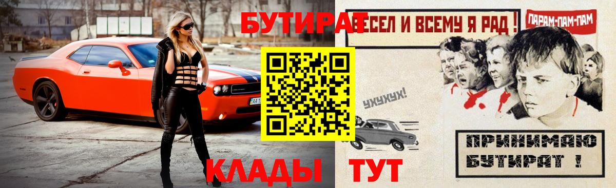 Королёв  БУТИРАТ бутандиол  Вход с VPN 
