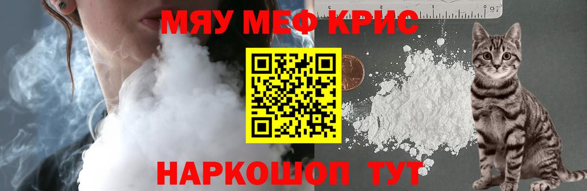 Меф мяу мяу Королёв