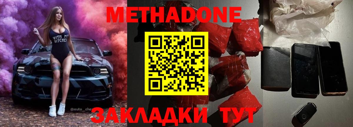 МЕТАДОН methadone Королёв